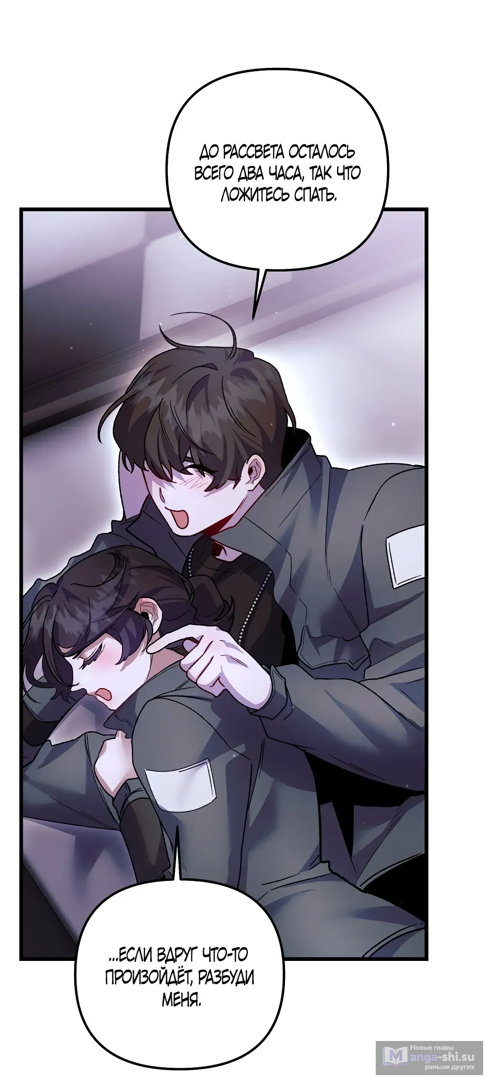 Страница 57 главы 22 манги Пожалуйста, пристрелите меня / Please Shoot Me