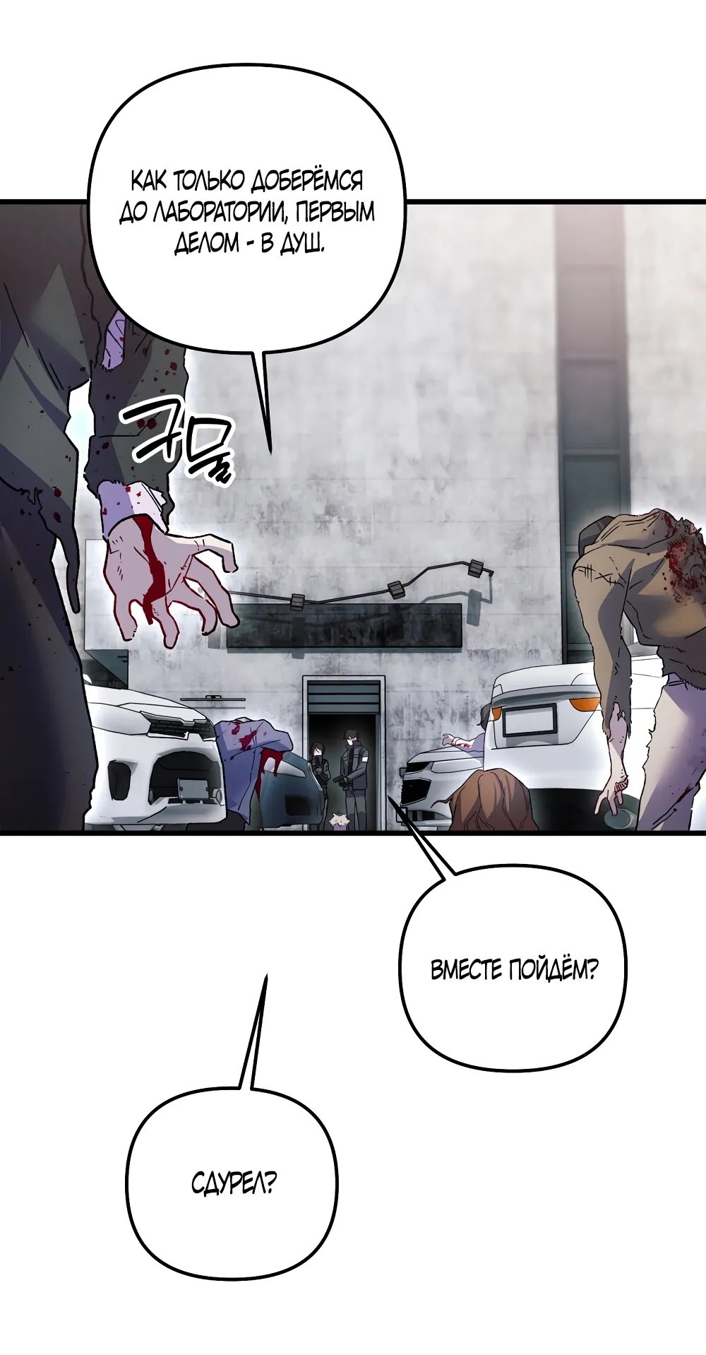 Страница 63 главы 22 манги Пожалуйста, пристрелите меня / Please Shoot Me