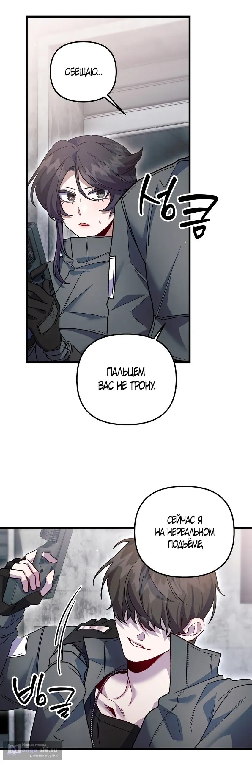 Страница 65 главы 22 манги Пожалуйста, пристрелите меня / Please Shoot Me