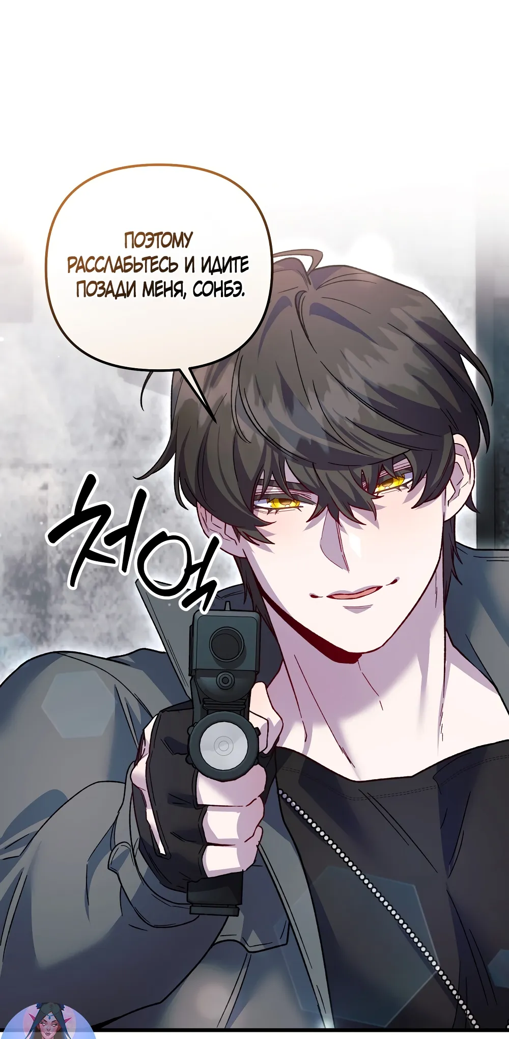 Страница 66 главы 22 манги Пожалуйста, пристрелите меня / Please Shoot Me