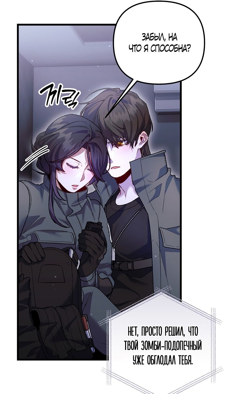Страница 4 главы 20 манги Пожалуйста, пристрелите меня / Please Shoot Me