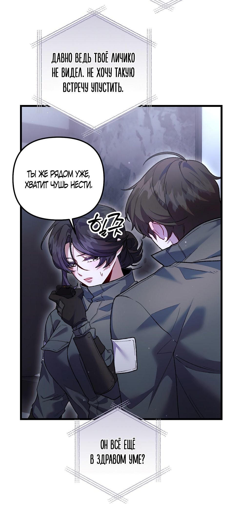 Страница 5 главы 20 манги Пожалуйста, пристрелите меня / Please Shoot Me