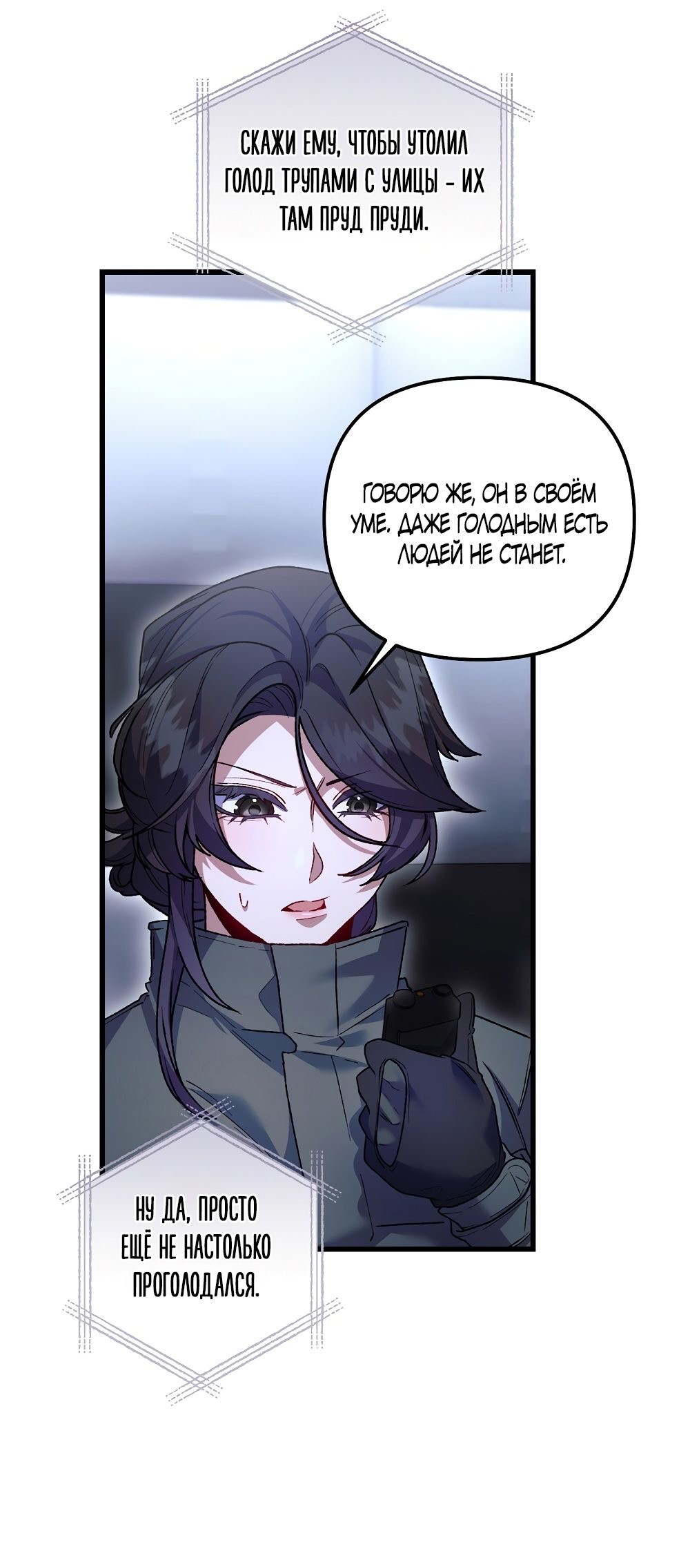 Страница 8 главы 20 манги Пожалуйста, пристрелите меня / Please Shoot Me