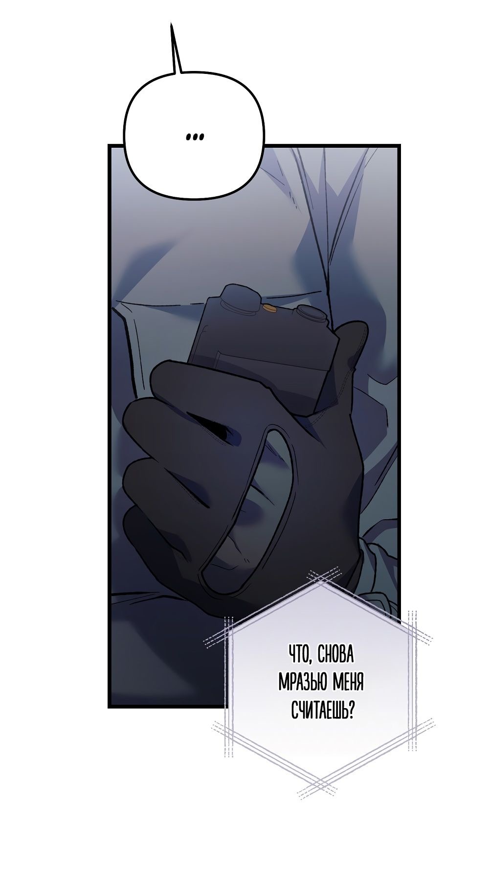 Страница 11 главы 20 манги Пожалуйста, пристрелите меня / Please Shoot Me