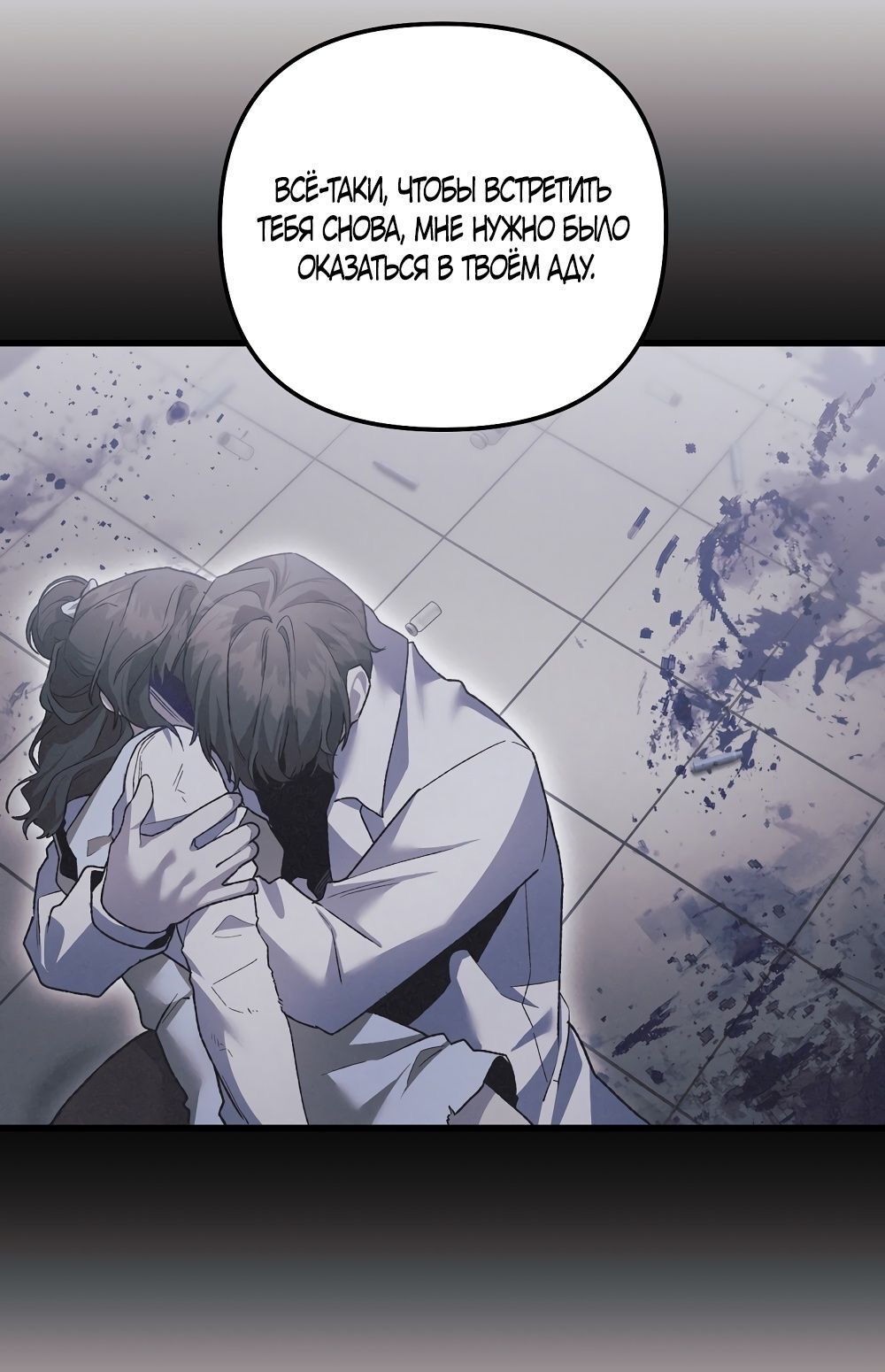 Страница 14 главы 20 манги Пожалуйста, пристрелите меня / Please Shoot Me