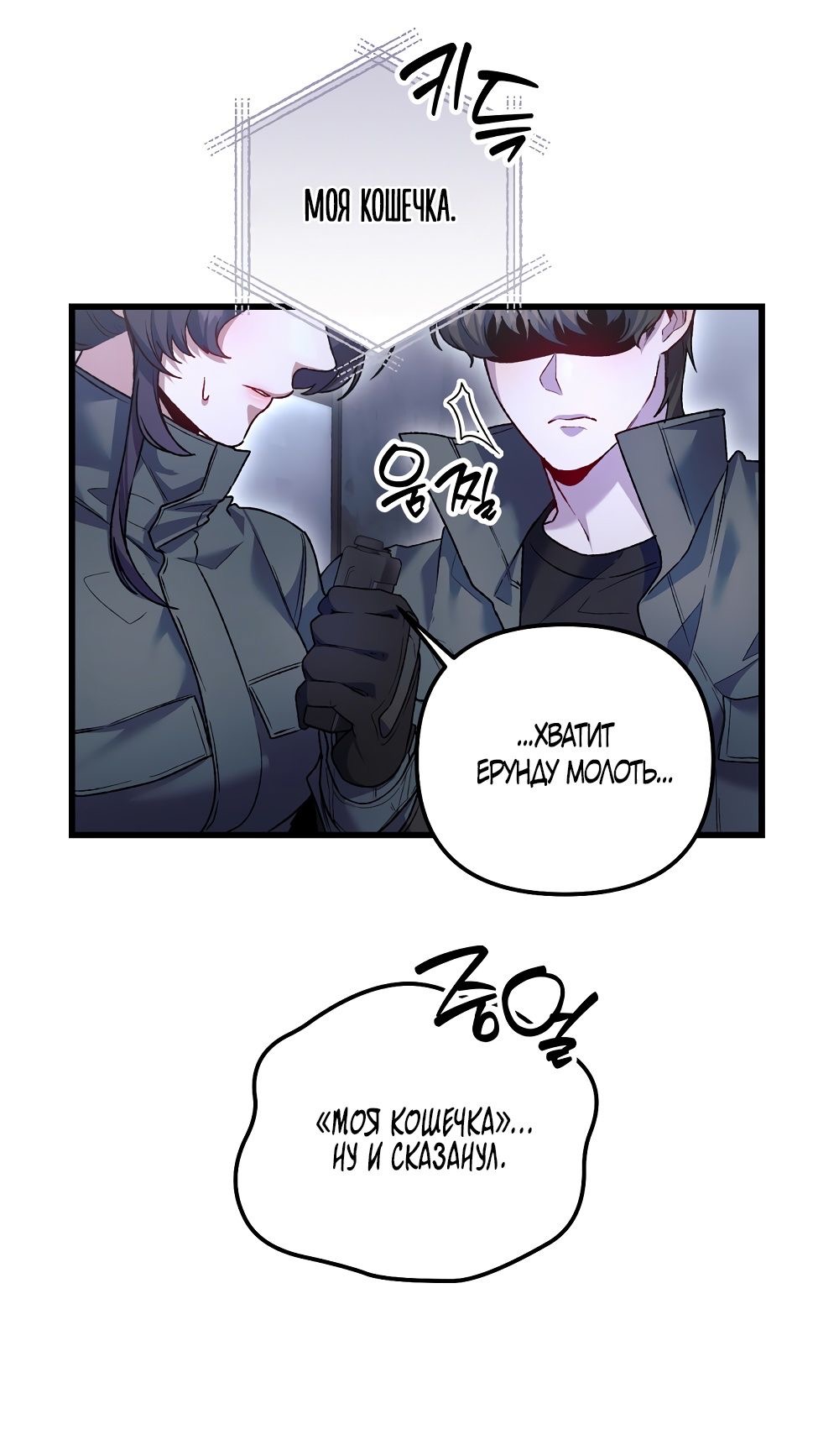 Страница 16 главы 20 манги Пожалуйста, пристрелите меня / Please Shoot Me