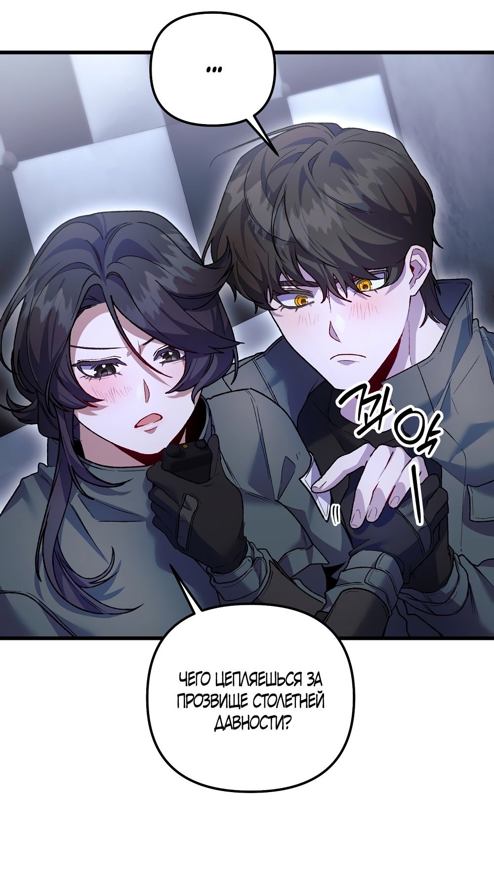 Страница 19 главы 20 манги Пожалуйста, пристрелите меня / Please Shoot Me