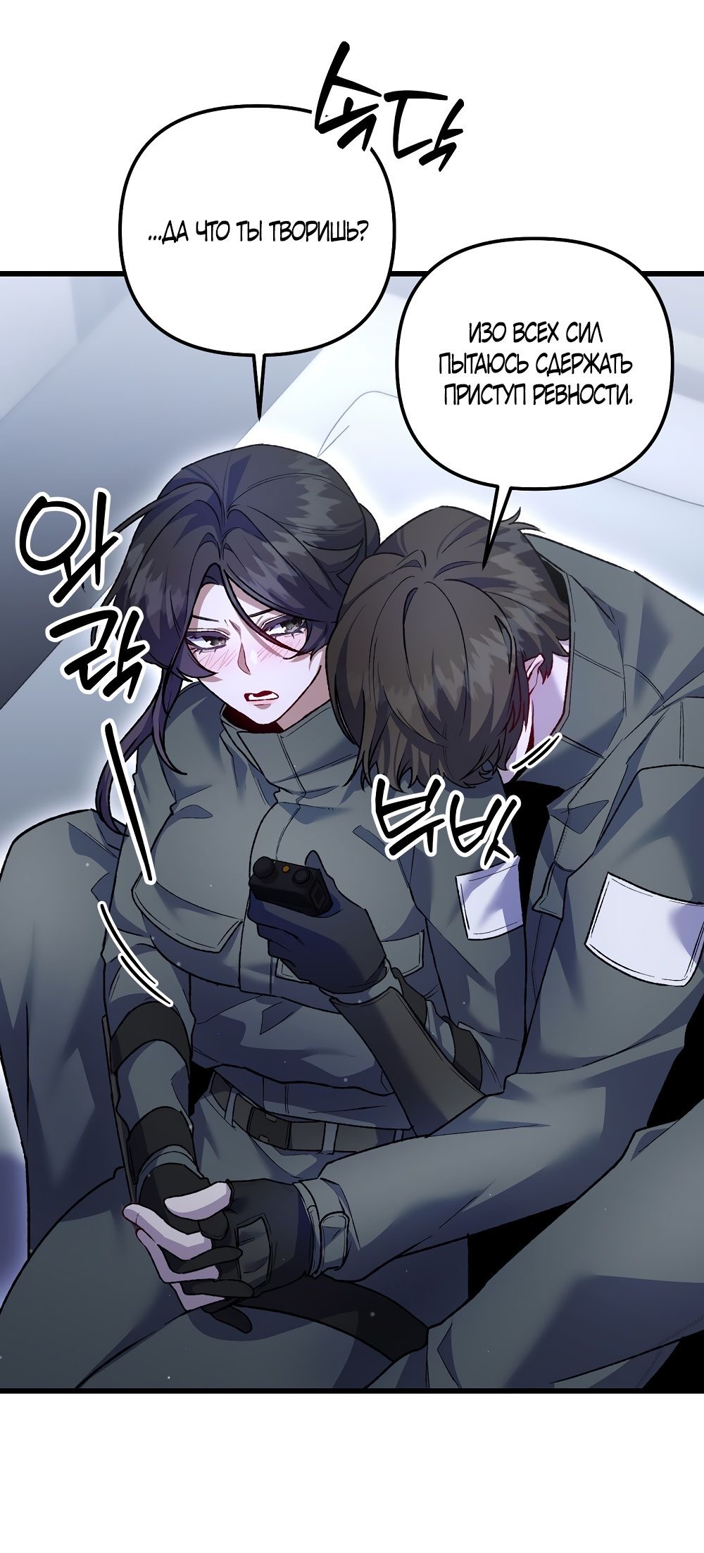 Страница 21 главы 20 манги Пожалуйста, пристрелите меня / Please Shoot Me