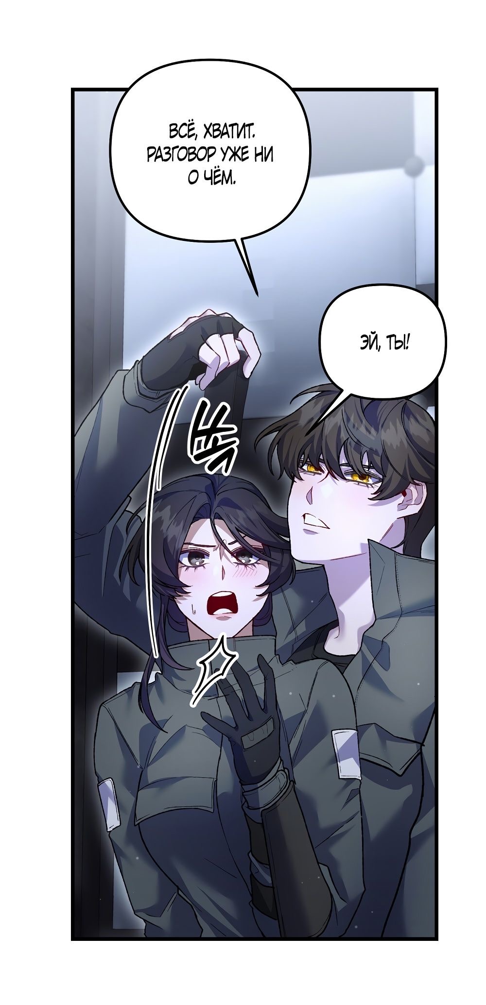 Страница 22 главы 20 манги Пожалуйста, пристрелите меня / Please Shoot Me