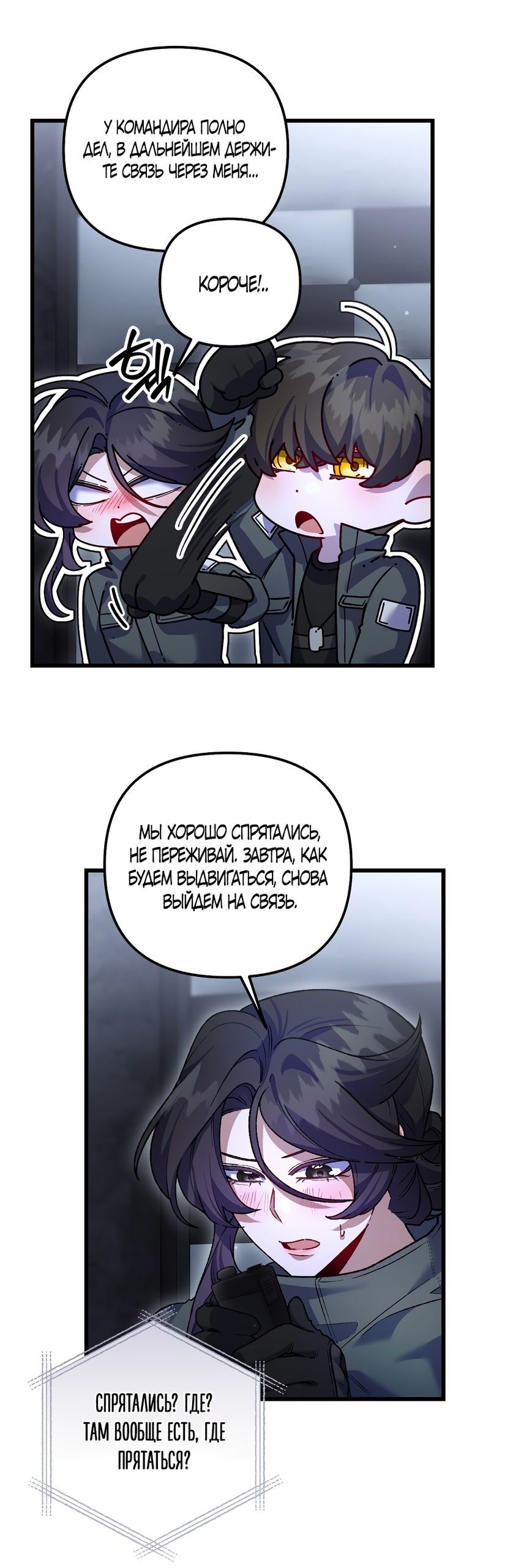 Страница 24 главы 20 манги Пожалуйста, пристрелите меня / Please Shoot Me