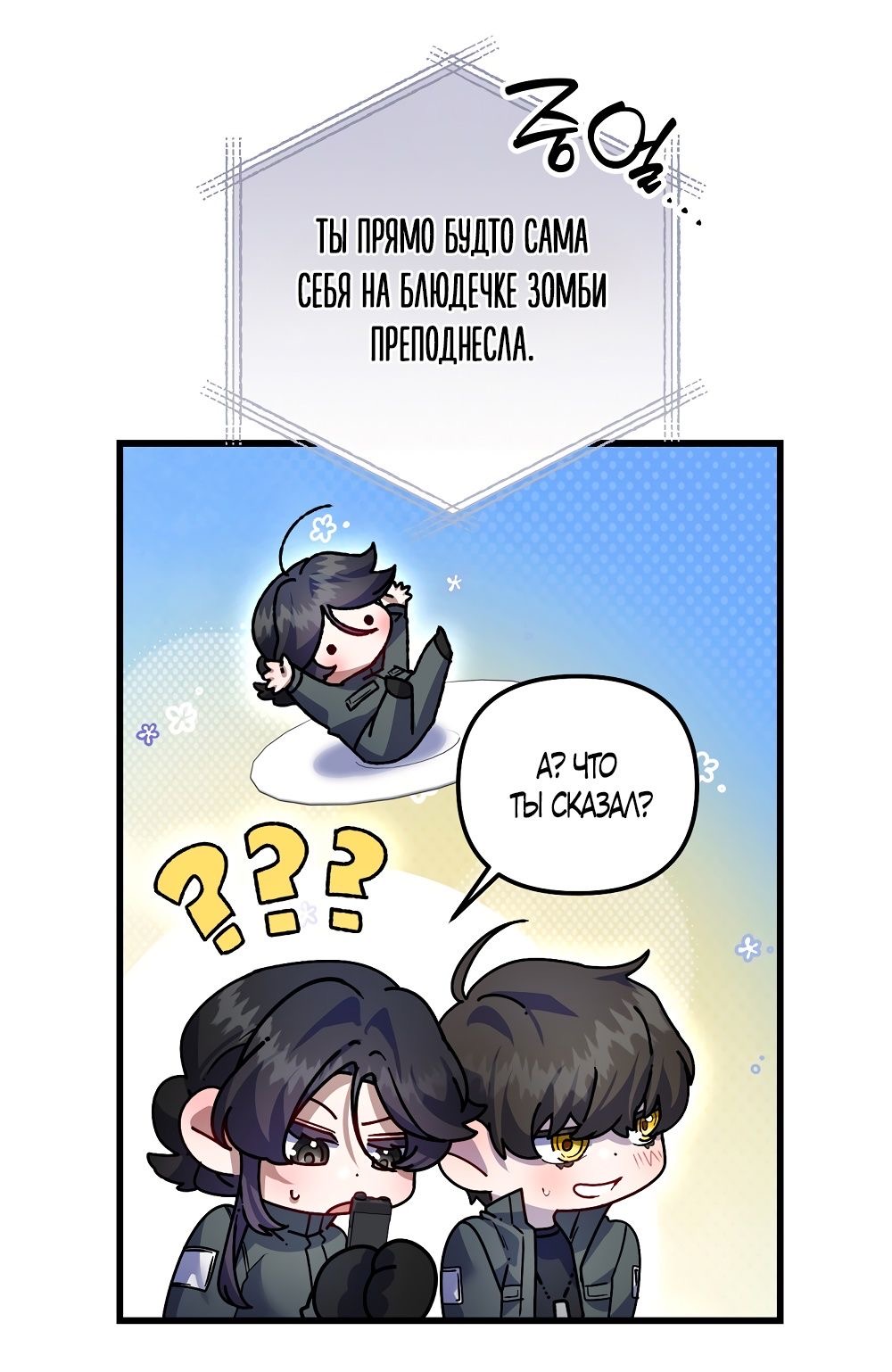 Страница 26 главы 20 манги Пожалуйста, пристрелите меня / Please Shoot Me