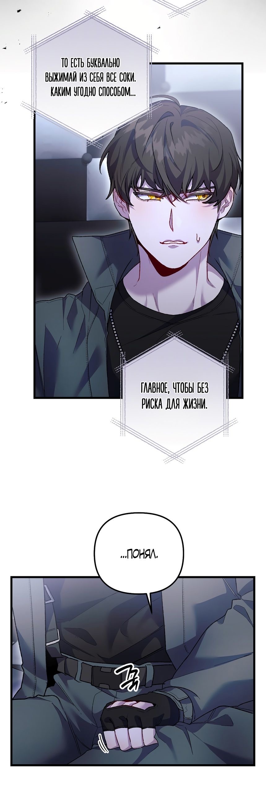 Страница 31 главы 20 манги Пожалуйста, пристрелите меня / Please Shoot Me