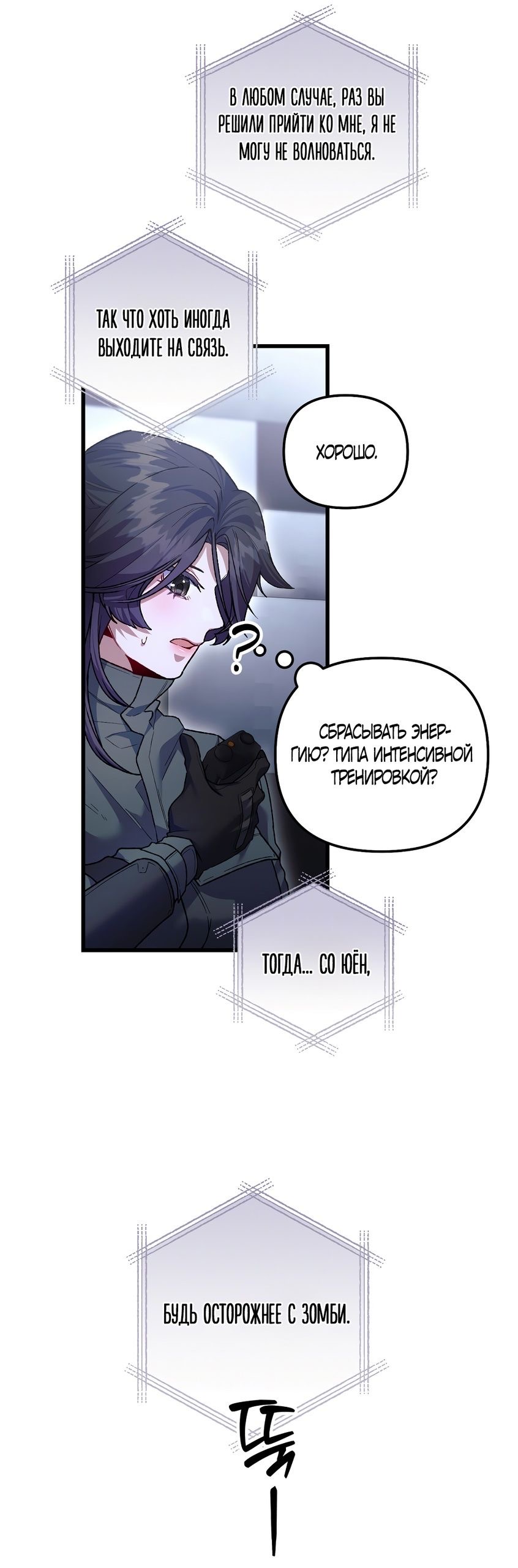 Страница 32 главы 20 манги Пожалуйста, пристрелите меня / Please Shoot Me