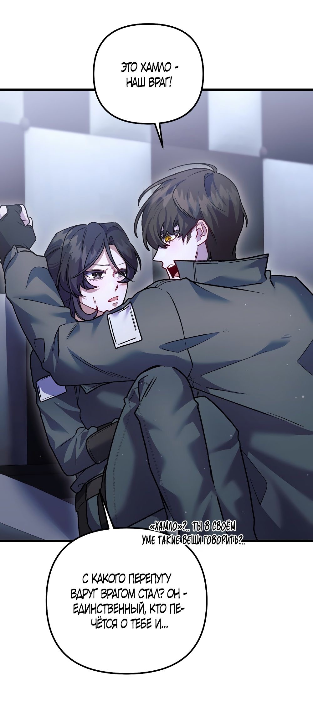 Страница 34 главы 20 манги Пожалуйста, пристрелите меня / Please Shoot Me