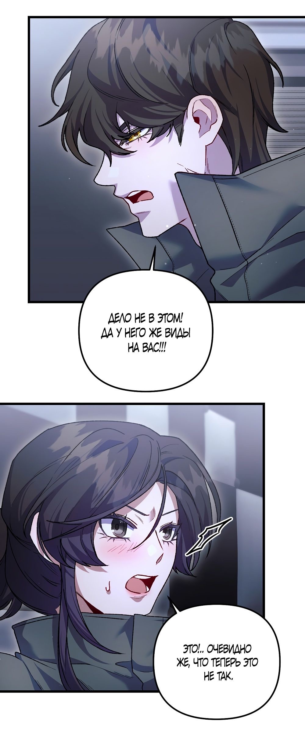 Страница 35 главы 20 манги Пожалуйста, пристрелите меня / Please Shoot Me