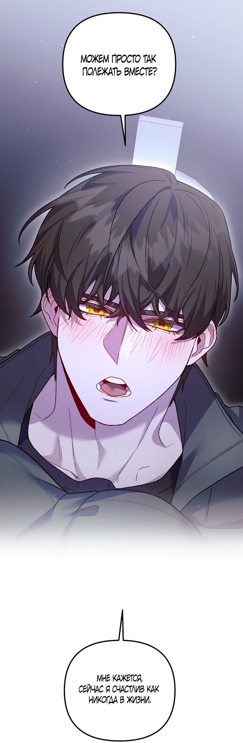 Страница 48 главы 20 манги Пожалуйста, пристрелите меня / Please Shoot Me
