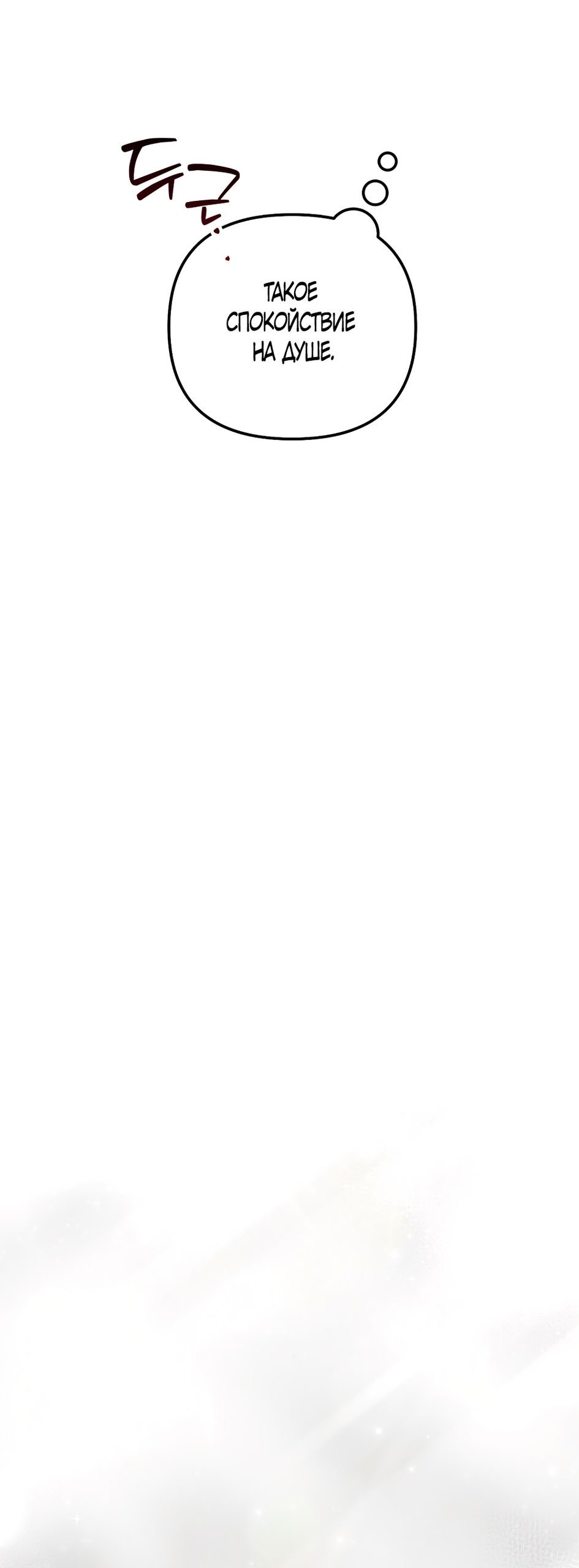 Страница 54 главы 20 манги Пожалуйста, пристрелите меня / Please Shoot Me