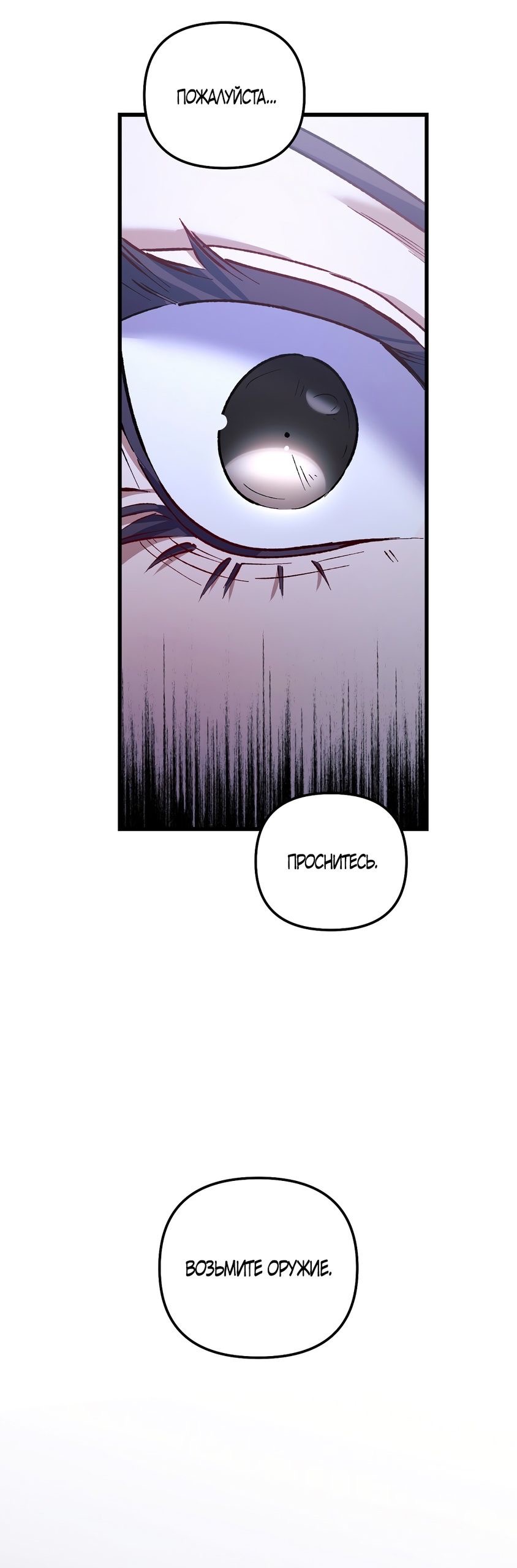 Страница 57 главы 20 манги Пожалуйста, пристрелите меня / Please Shoot Me
