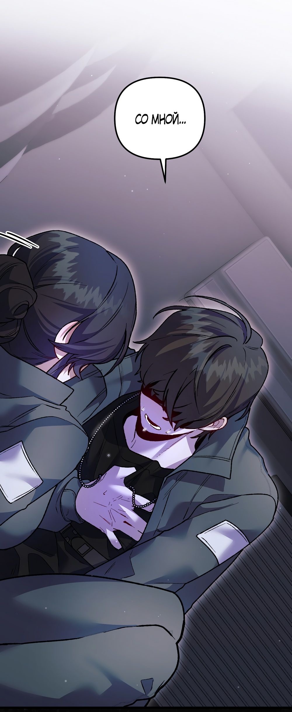 Страница 58 главы 20 манги Пожалуйста, пристрелите меня / Please Shoot Me