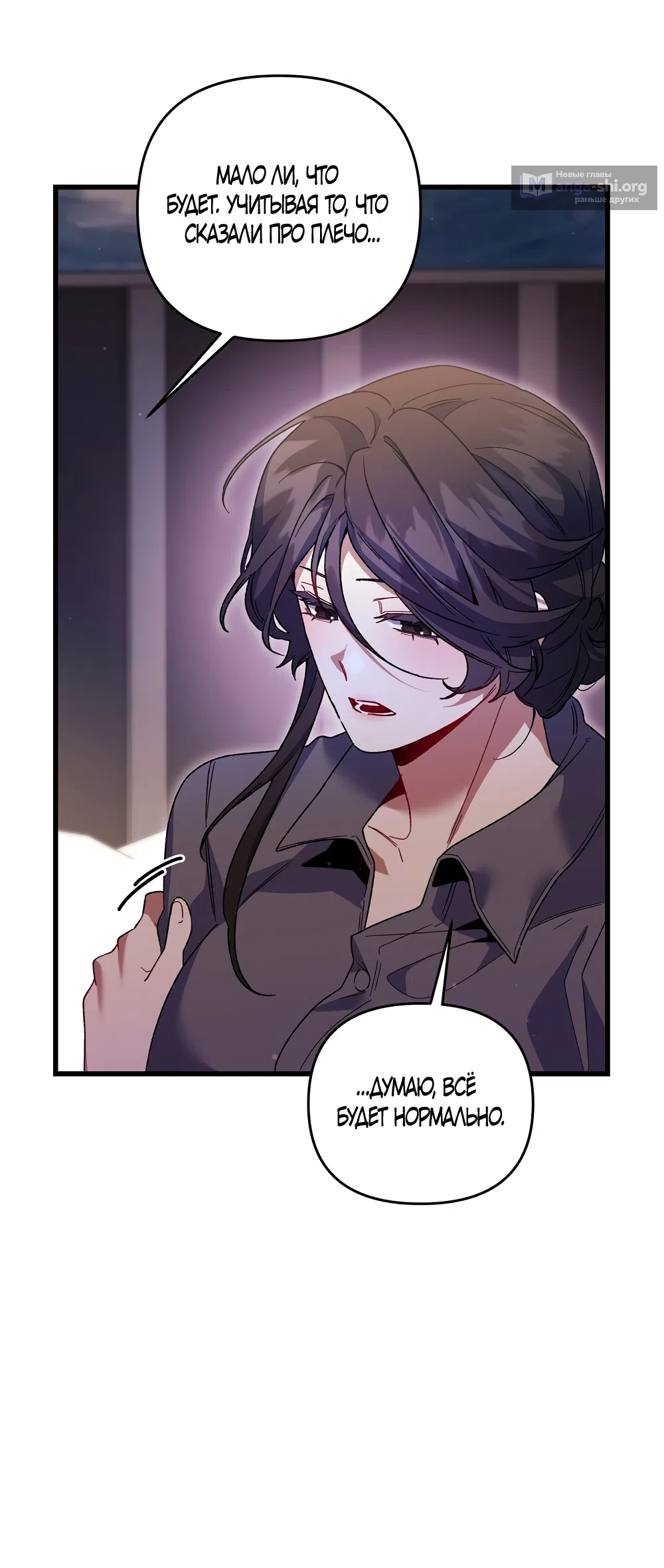 Страница 11 главы 50 манги Пожалуйста, пристрелите меня / Please Shoot Me