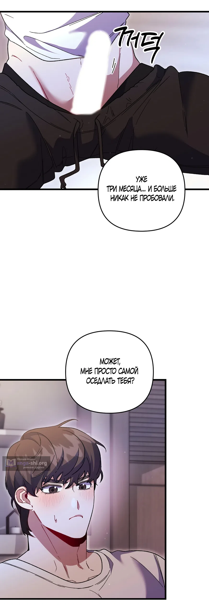 Страница 13 главы 50 манги Пожалуйста, пристрелите меня / Please Shoot Me