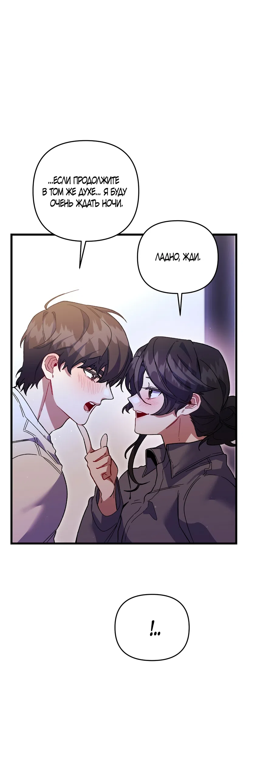 Страница 14 главы 50 манги Пожалуйста, пристрелите меня / Please Shoot Me