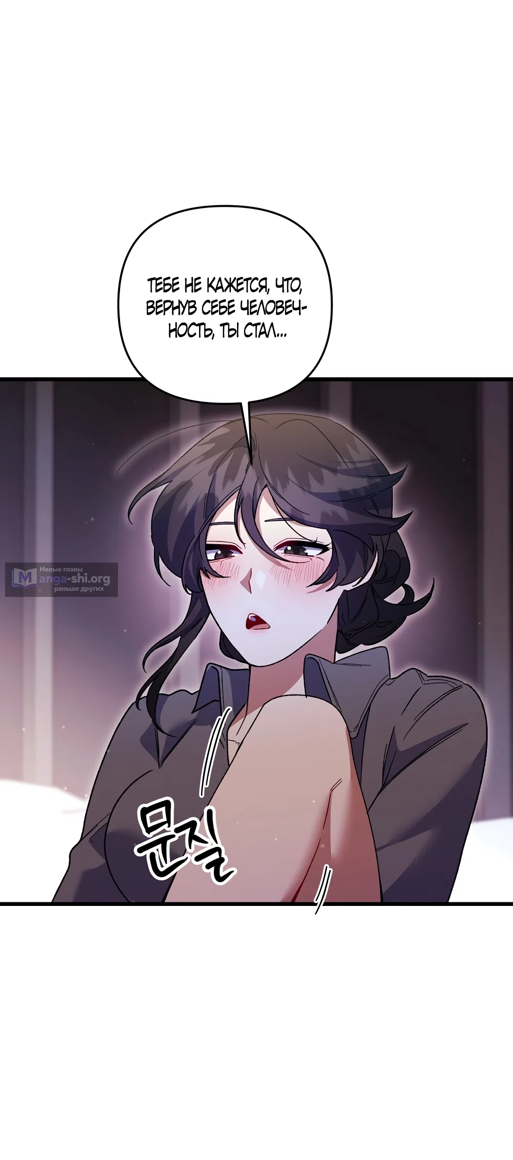 Страница 18 главы 50 манги Пожалуйста, пристрелите меня / Please Shoot Me