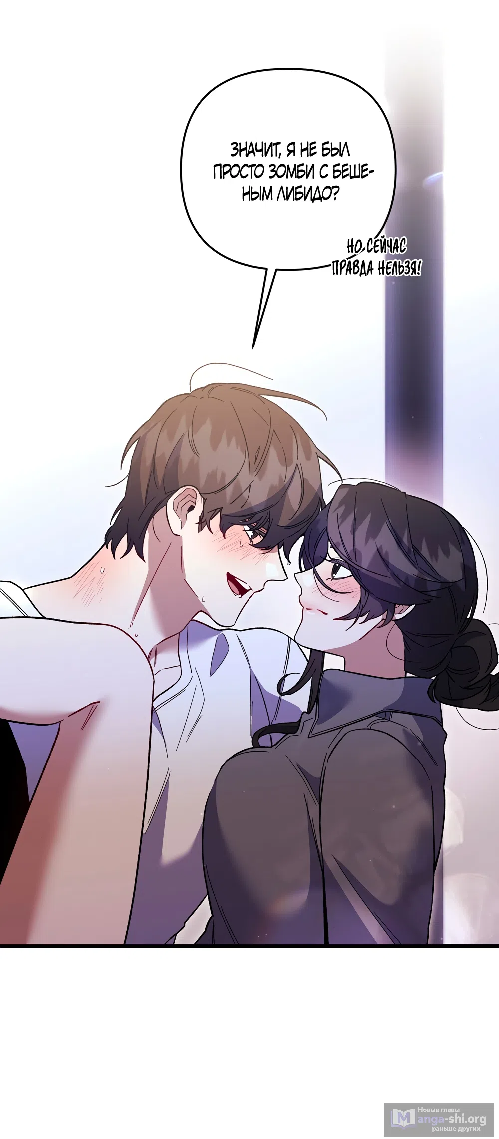 Страница 20 главы 50 манги Пожалуйста, пристрелите меня / Please Shoot Me
