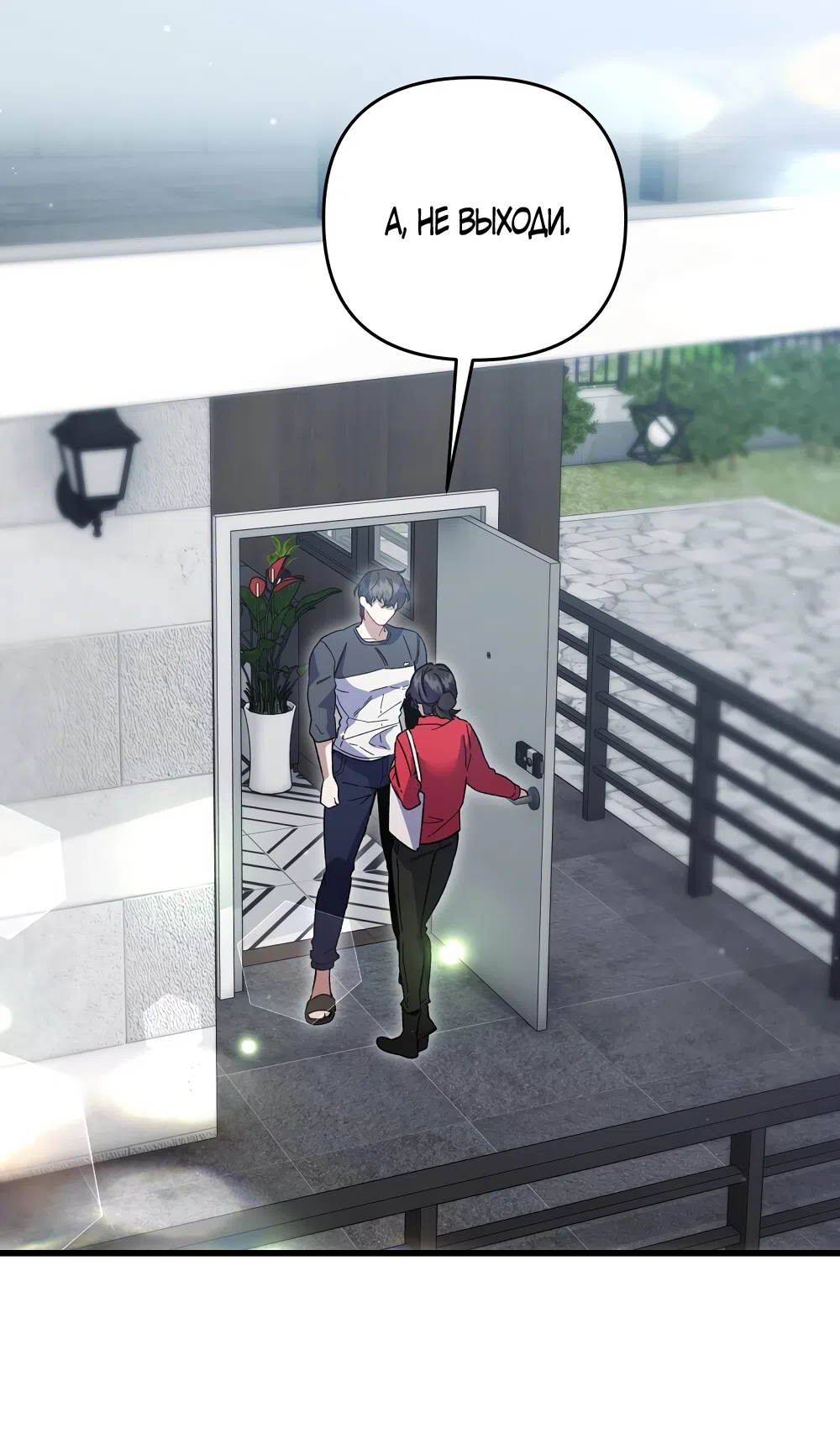 Страница 22 главы 50 манги Пожалуйста, пристрелите меня / Please Shoot Me