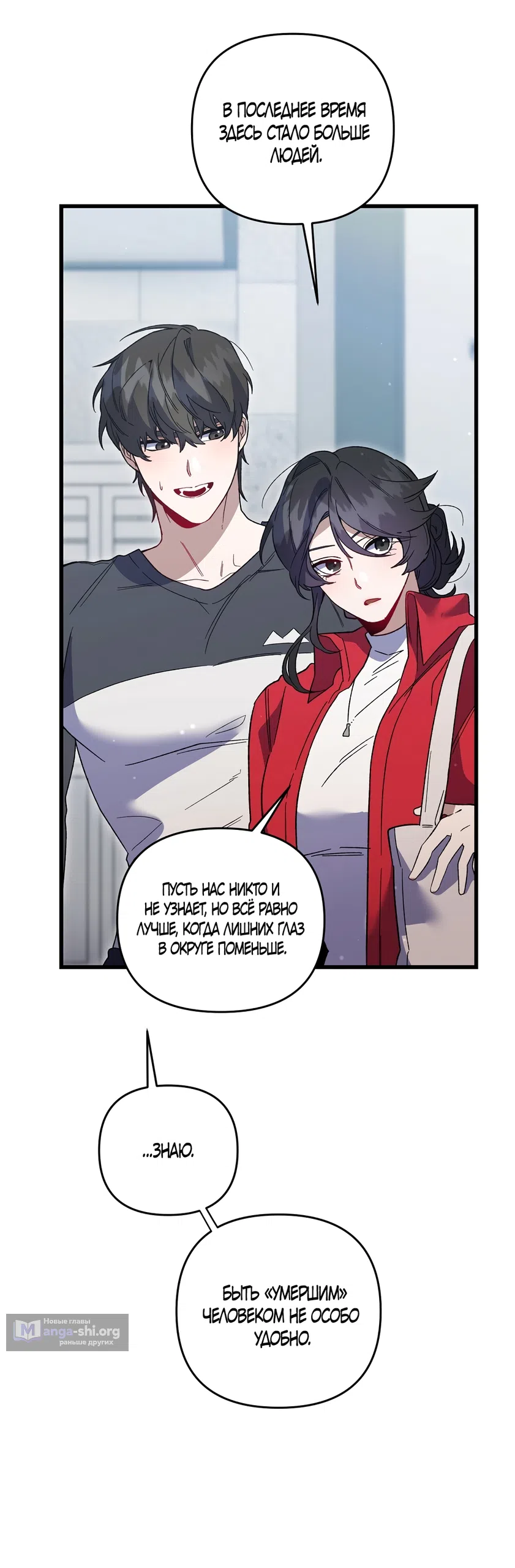 Страница 23 главы 50 манги Пожалуйста, пристрелите меня / Please Shoot Me