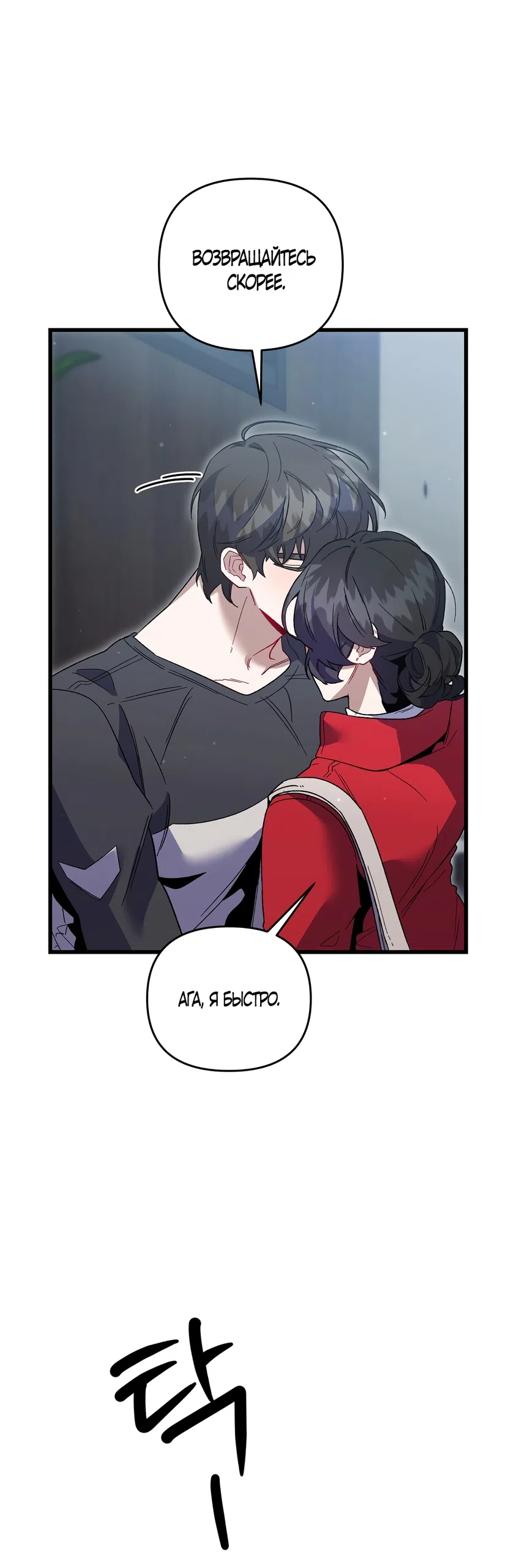 Страница 24 главы 50 манги Пожалуйста, пристрелите меня / Please Shoot Me