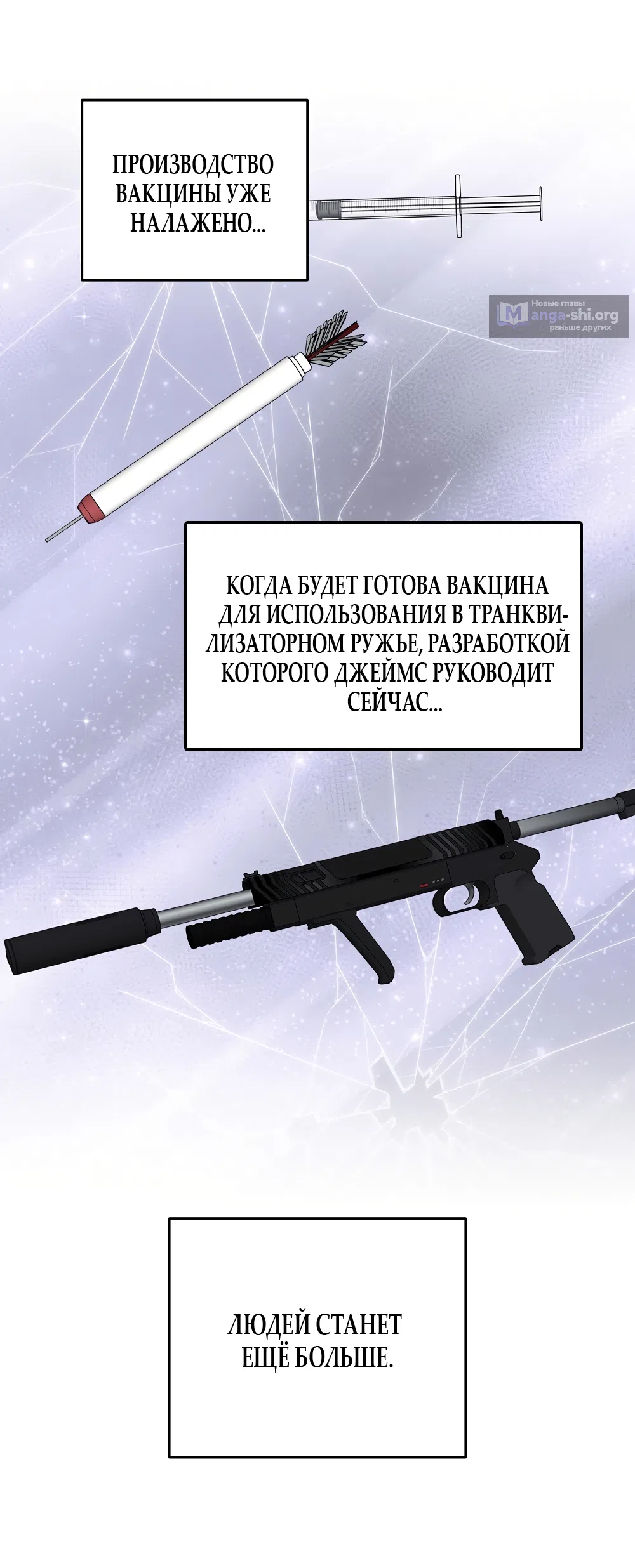 Страница 26 главы 50 манги Пожалуйста, пристрелите меня / Please Shoot Me