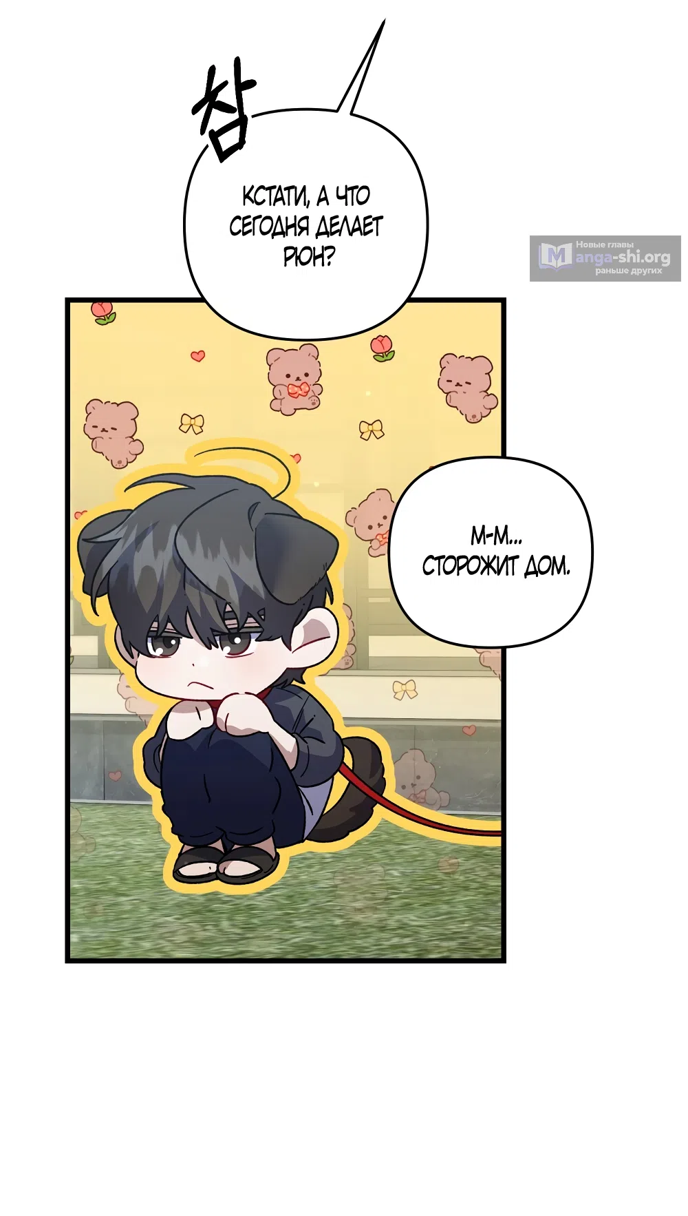 Страница 31 главы 50 манги Пожалуйста, пристрелите меня / Please Shoot Me