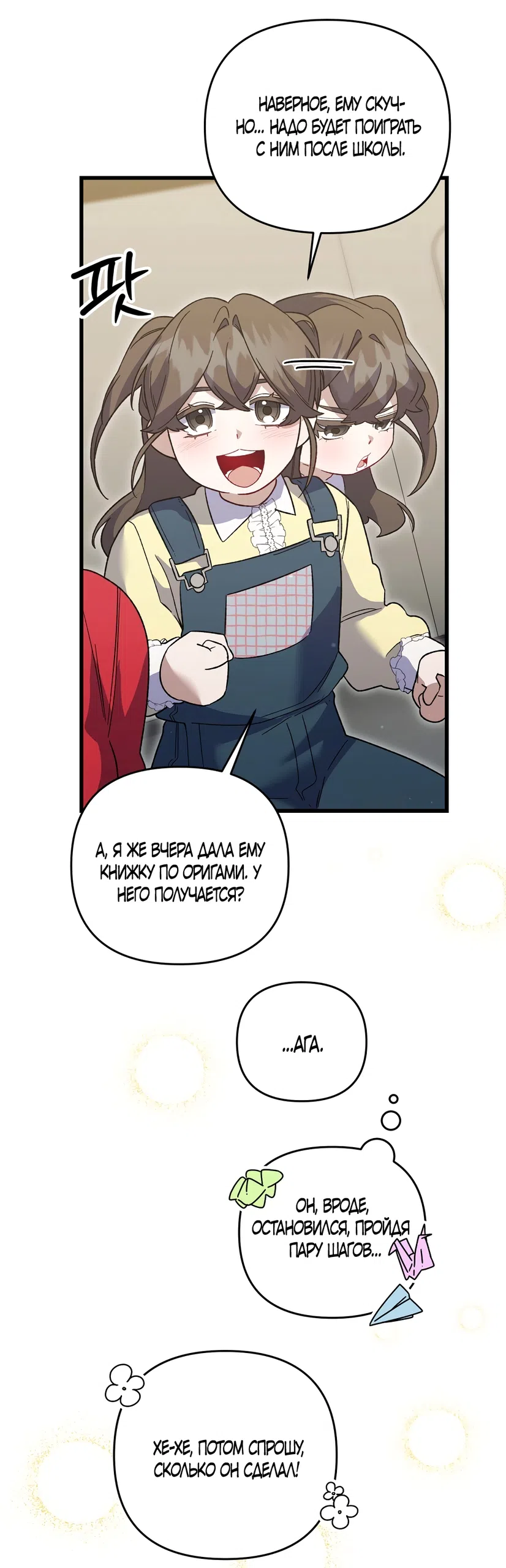 Страница 32 главы 50 манги Пожалуйста, пристрелите меня / Please Shoot Me