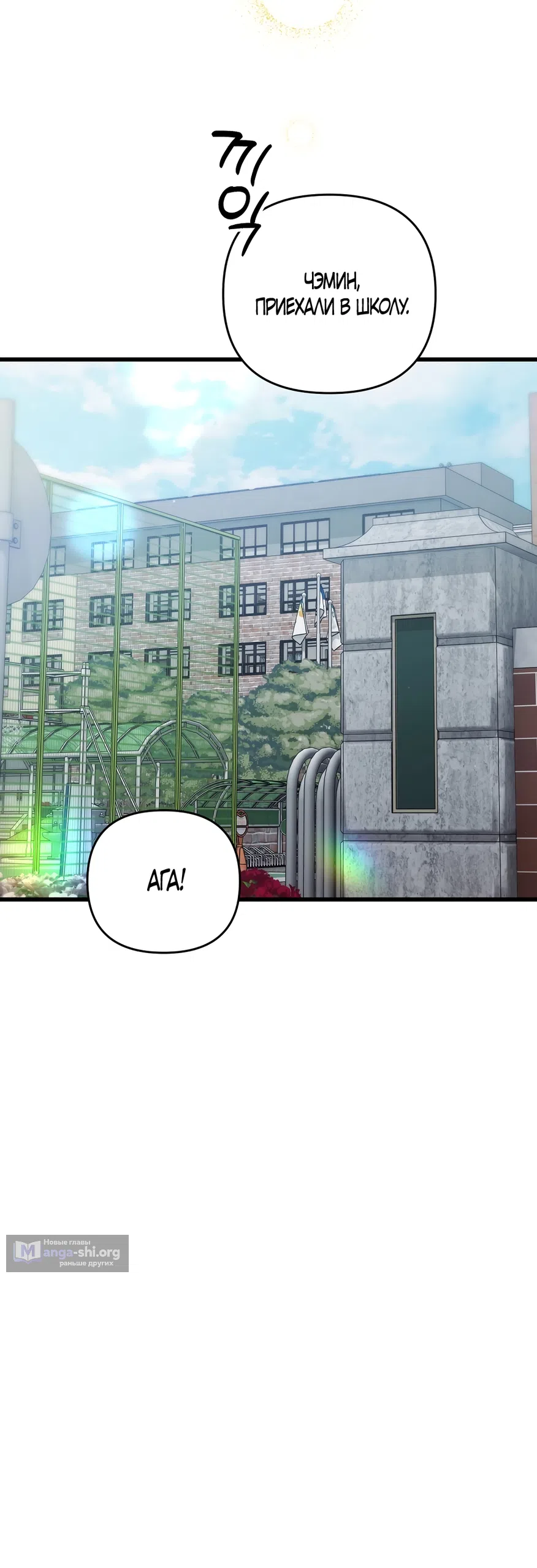 Страница 33 главы 50 манги Пожалуйста, пристрелите меня / Please Shoot Me