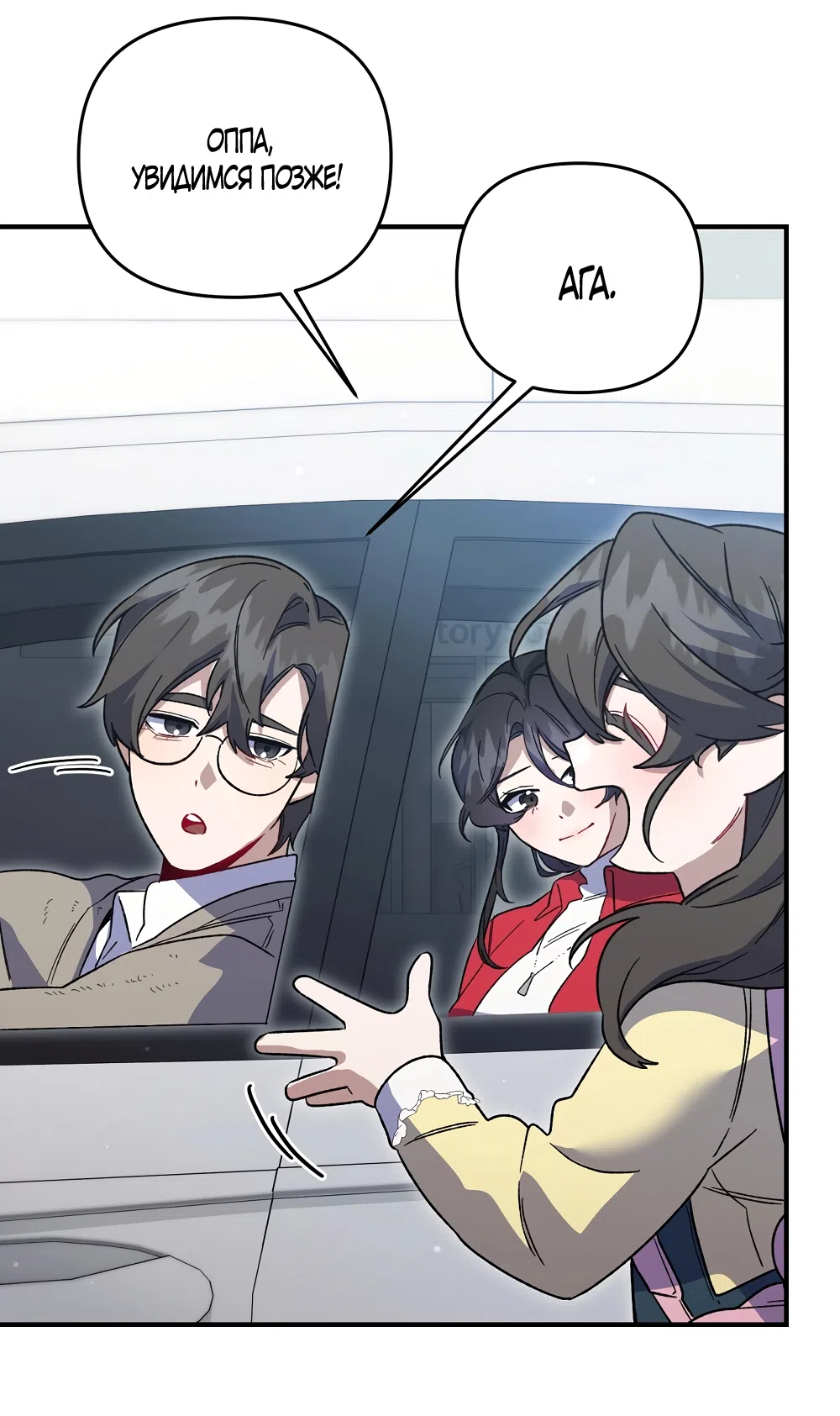 Страница 35 главы 50 манги Пожалуйста, пристрелите меня / Please Shoot Me