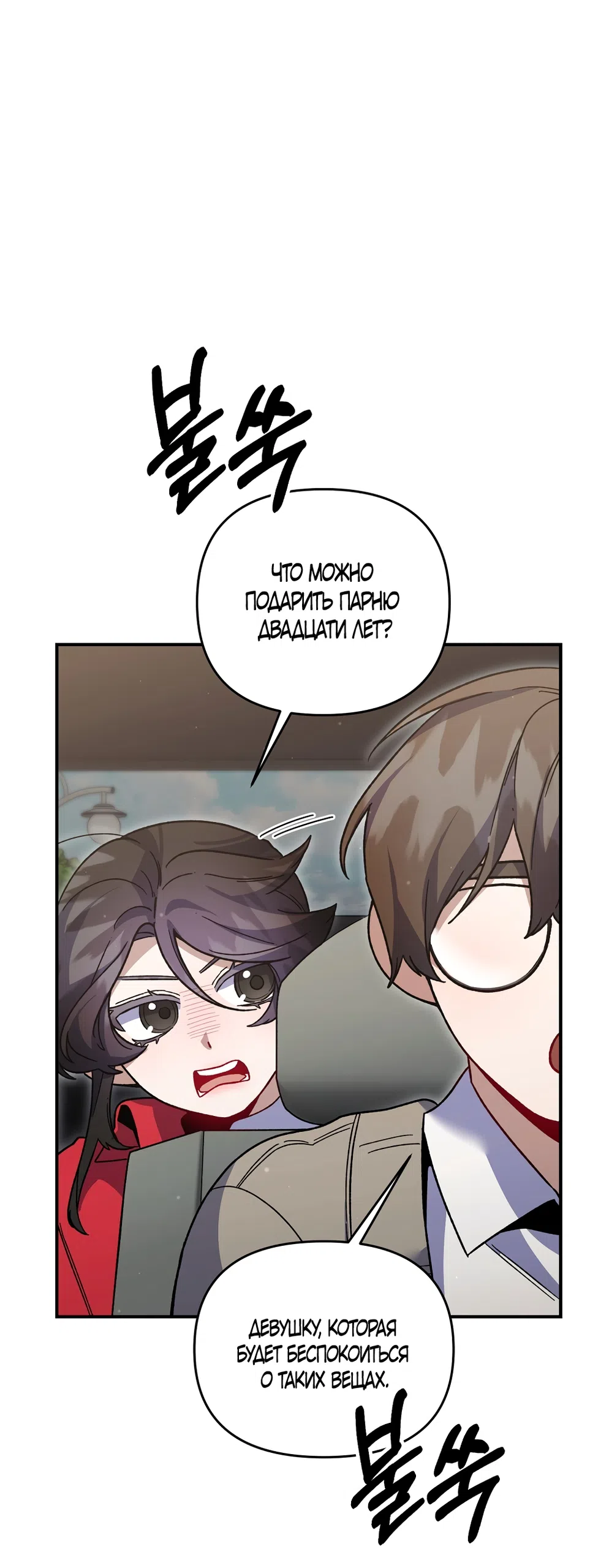 Страница 40 главы 50 манги Пожалуйста, пристрелите меня / Please Shoot Me