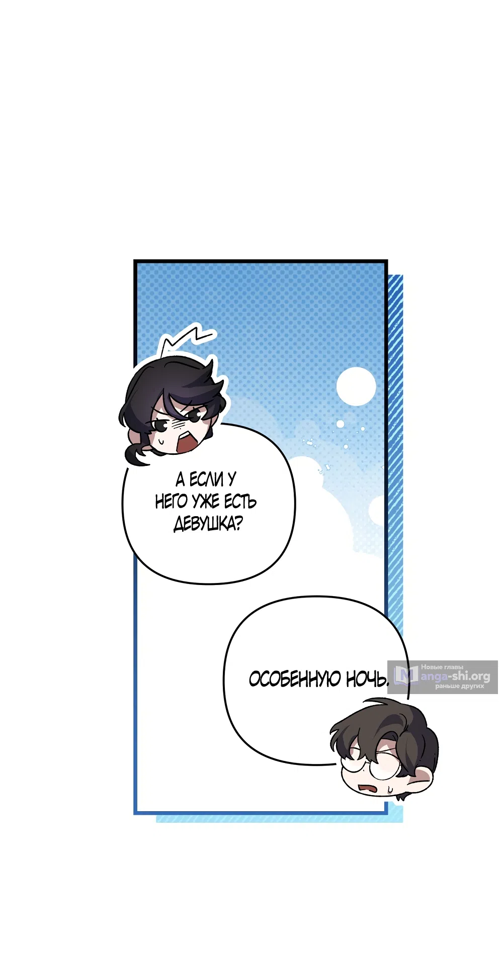 Страница 41 главы 50 манги Пожалуйста, пристрелите меня / Please Shoot Me