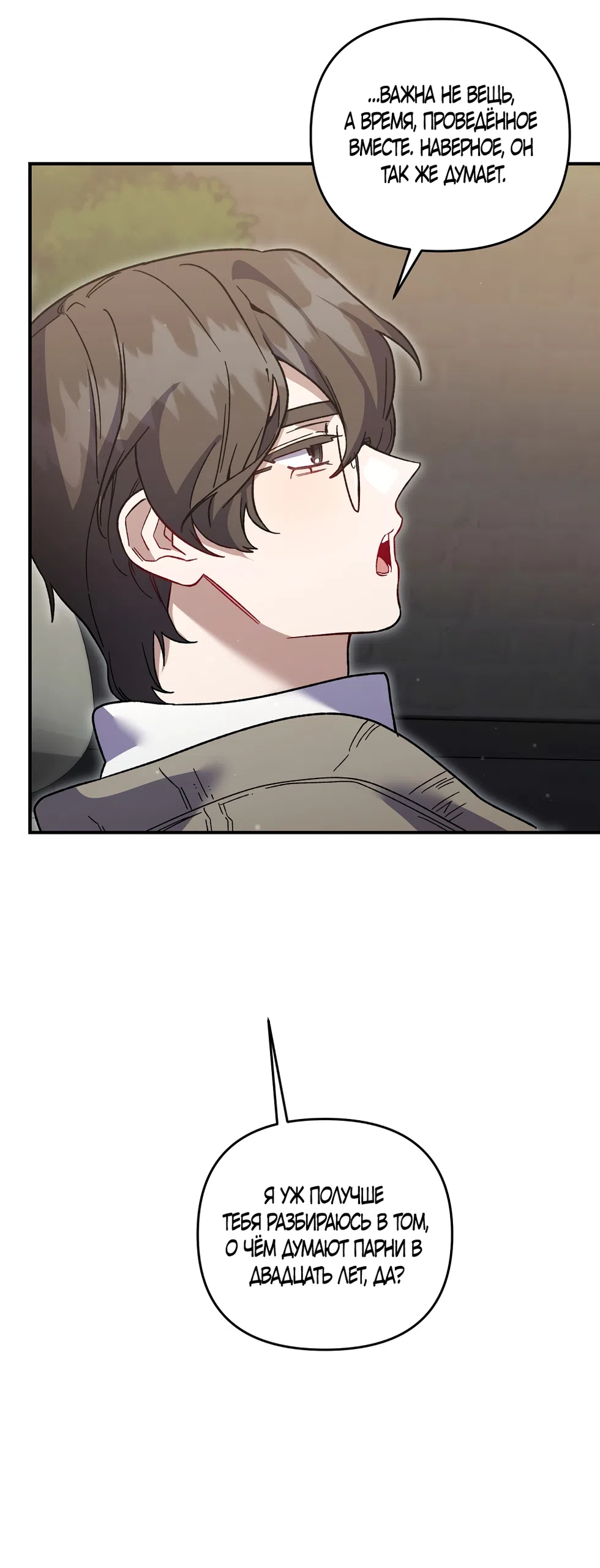 Страница 43 главы 50 манги Пожалуйста, пристрелите меня / Please Shoot Me