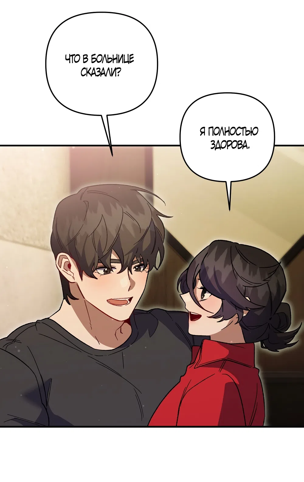 Страница 48 главы 50 манги Пожалуйста, пристрелите меня / Please Shoot Me