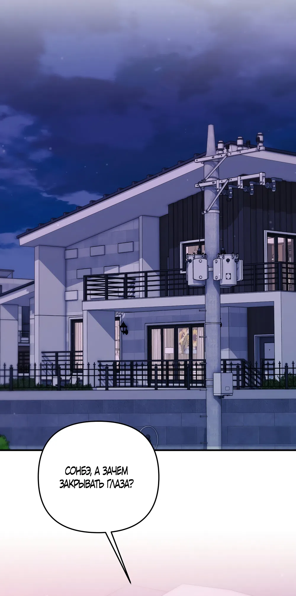 Страница 56 главы 50 манги Пожалуйста, пристрелите меня / Please Shoot Me