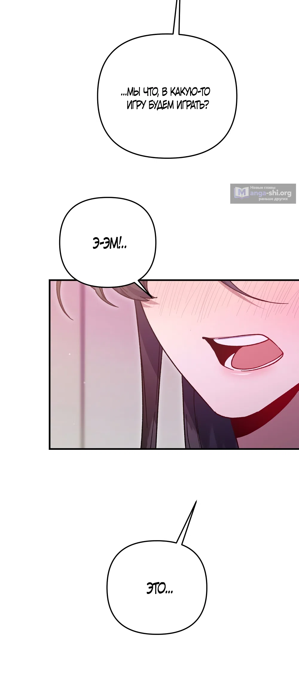 Страница 58 главы 50 манги Пожалуйста, пристрелите меня / Please Shoot Me