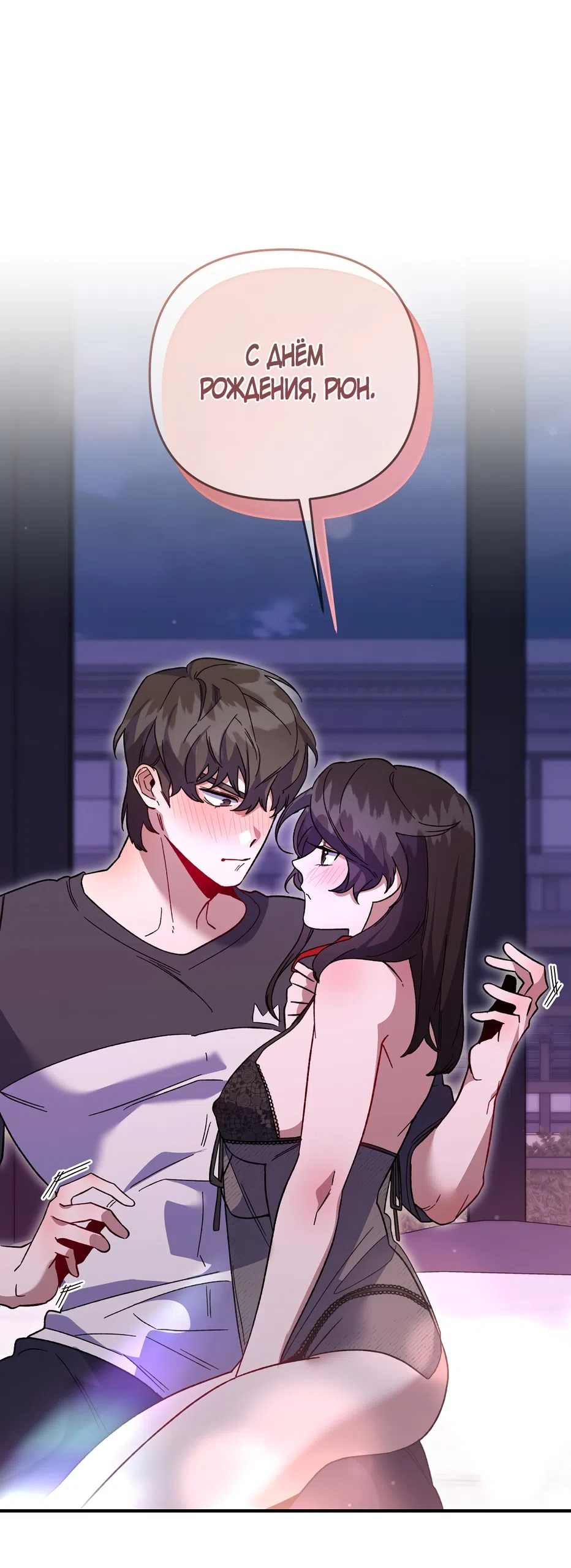 Страница 64 главы 50 манги Пожалуйста, пристрелите меня / Please Shoot Me