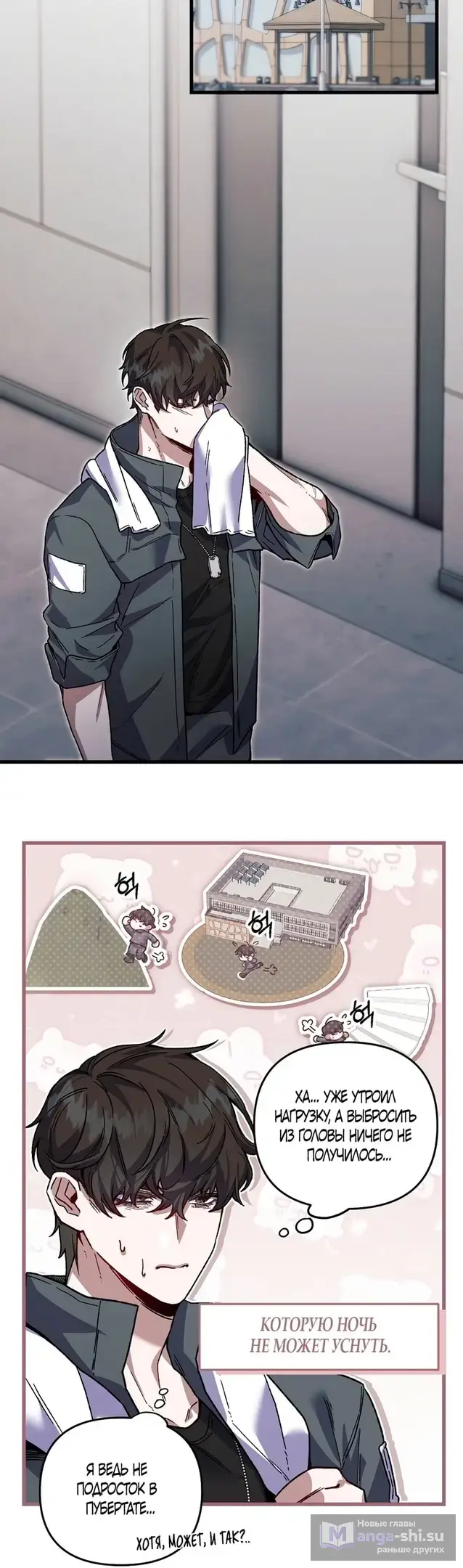 Страница 25 главы 3 манги Пожалуйста, пристрелите меня / Please Shoot Me