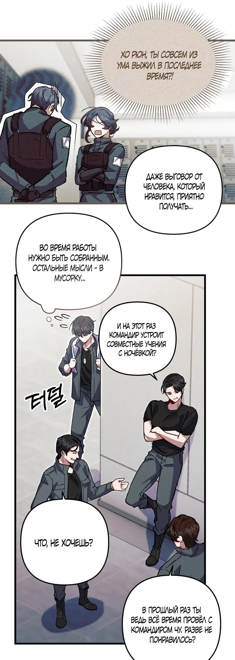Страница 26 главы 3 манги Пожалуйста, пристрелите меня / Please Shoot Me