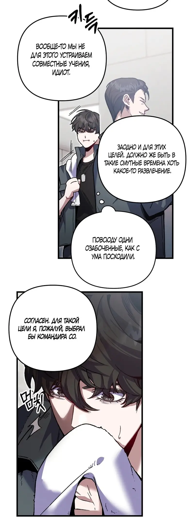 Страница 27 главы 3 манги Пожалуйста, пристрелите меня / Please Shoot Me