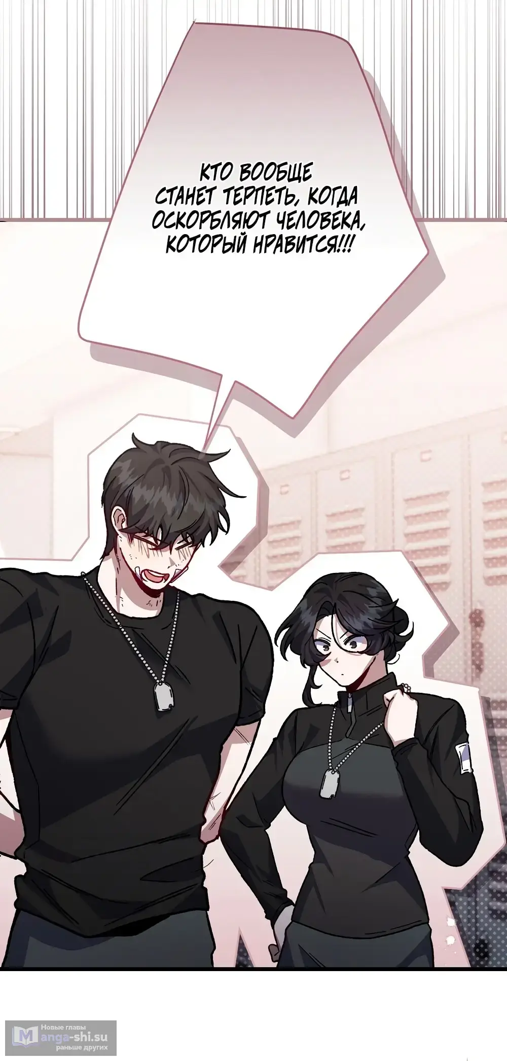 Страница 36 главы 3 манги Пожалуйста, пристрелите меня / Please Shoot Me