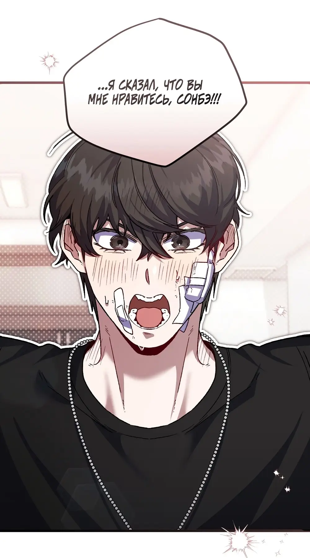 Страница 38 главы 3 манги Пожалуйста, пристрелите меня / Please Shoot Me