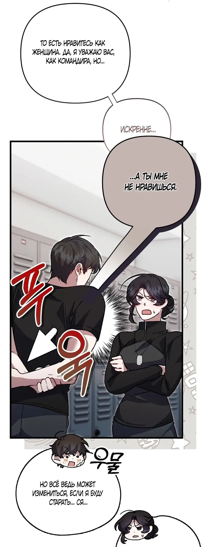 Страница 39 главы 3 манги Пожалуйста, пристрелите меня / Please Shoot Me