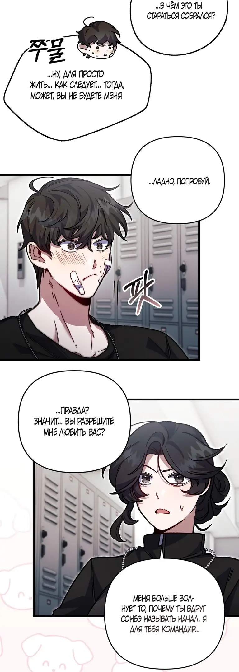 Страница 40 главы 3 манги Пожалуйста, пристрелите меня / Please Shoot Me